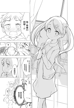 Page 8 of Chijojojo 1&2