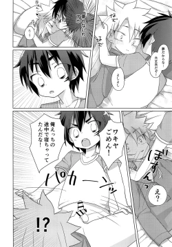Page 15 of Mekutte 2 Byou de soku Sounyuu!? NON STOP BED COASTER LOVE