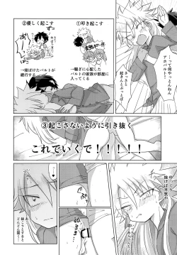 Page 3 of Mekutte 2 Byou de soku Sounyuu!? NON STOP BED COASTER LOVE