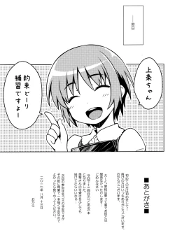 Page 24 of Natsuyasumi no Shukudai