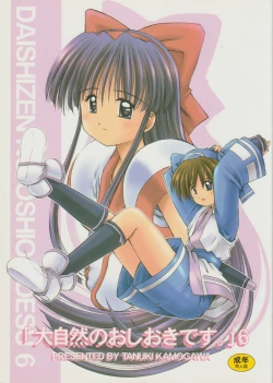 Page 1 of "Daishizen no Oshioki Desu." 6