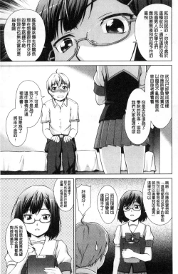 Page 100 of ボク女子校に入学しました