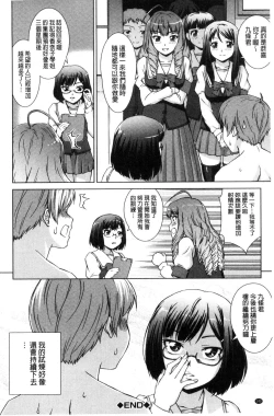 Page 143 of ボク女子校に入学しました