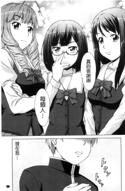 Page 170 of ボク女子校に入学しました