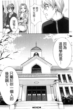 Page 197 of ボク女子校に入学しました