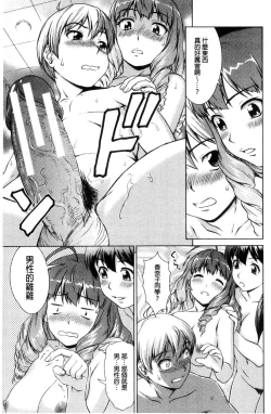 Page 66 of ボク女子校に入学しました