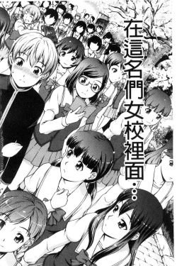 Page 7 of ボク女子校に入学しました