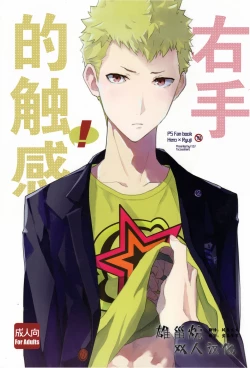 Page 1 of Migite no Kimochi | 右手的触感