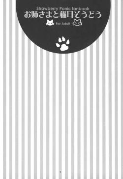 Page 3 of Onee-sama to Nekomimi Soudou