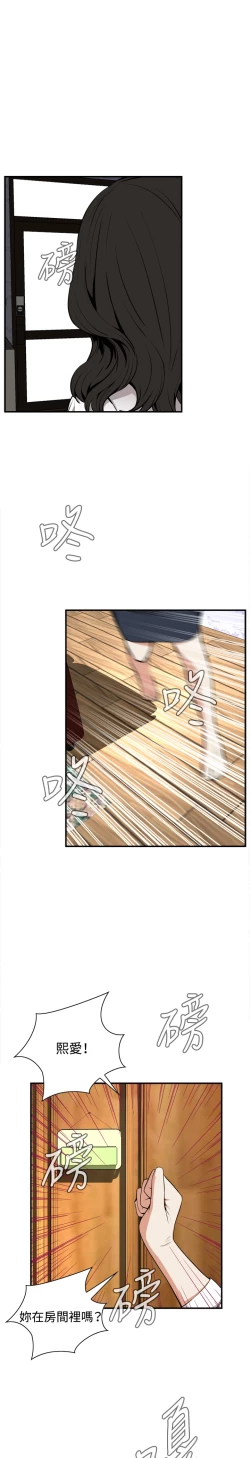 Page 111 of Take a Peek 偷窥 Ch.39~57中文