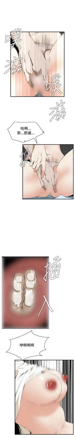 Page 12 of Take a Peek 偷窥 Ch.39~57中文