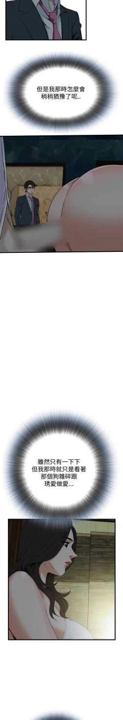 Page 192 of Take a Peek 偷窥 Ch.39~57中文