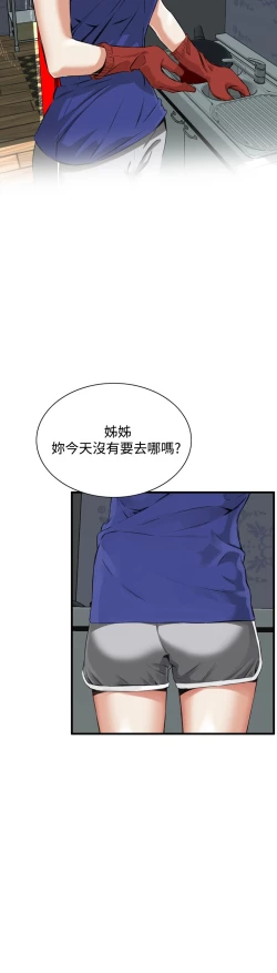 Page 213 of Take a Peek 偷窥 Ch.39~57中文