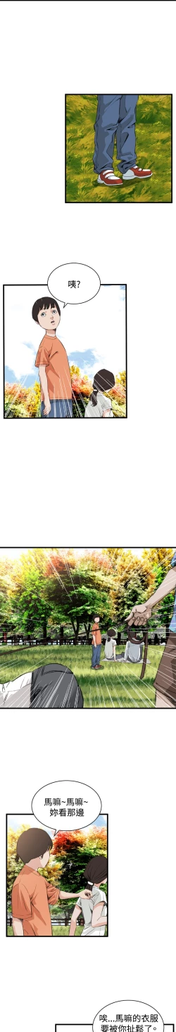 Page 246 of Take a Peek 偷窥 Ch.39~57中文