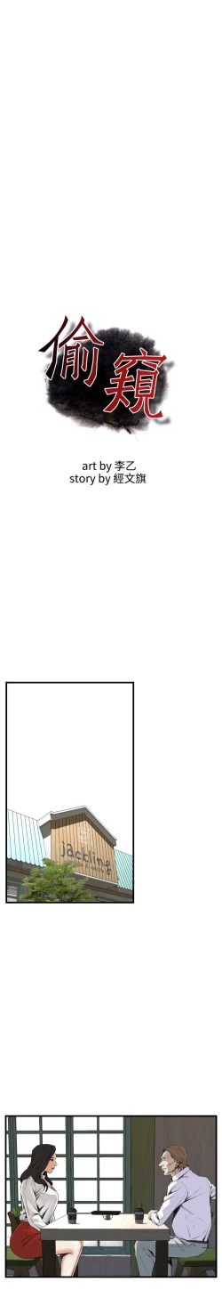 Page 262 of Take a Peek 偷窥 Ch.39~57中文