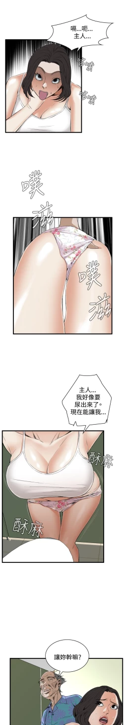 Page 271 of Take a Peek 偷窥 Ch.39~57中文