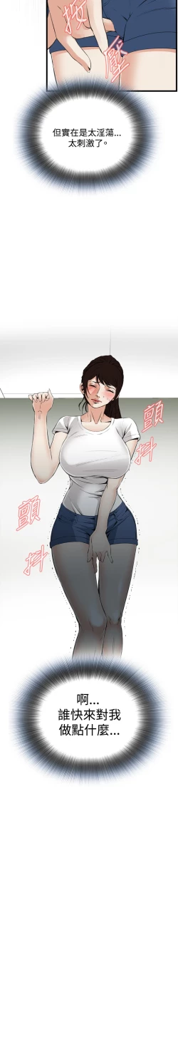 Page 321 of Take a Peek 偷窥 Ch.39~57中文