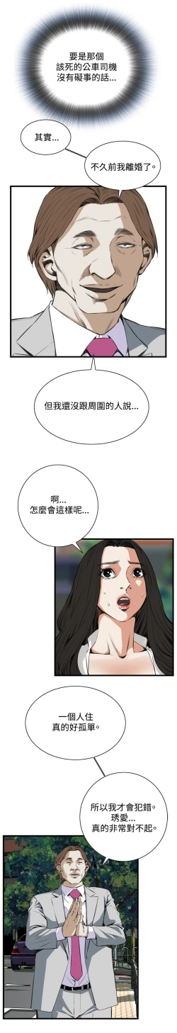 Page 348 of Take a Peek 偷窥 Ch.39~57中文
