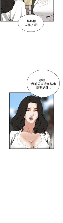Page 412 of Take a Peek 偷窥 Ch.39~57中文