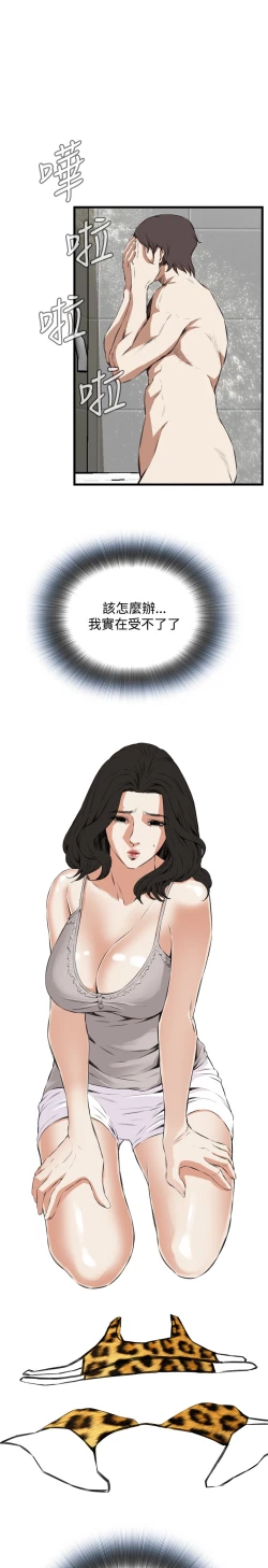 Page 419 of Take a Peek 偷窥 Ch.39~57中文