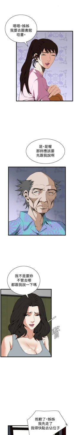 Page 503 of Take a Peek 偷窥 Ch.39~57中文