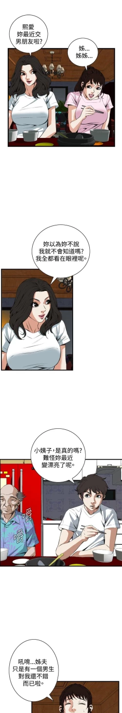 Page 520 of Take a Peek 偷窥 Ch.39~57中文