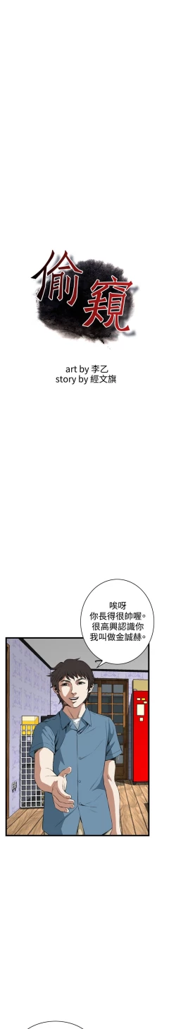 Page 534 of Take a Peek 偷窥 Ch.39~57中文