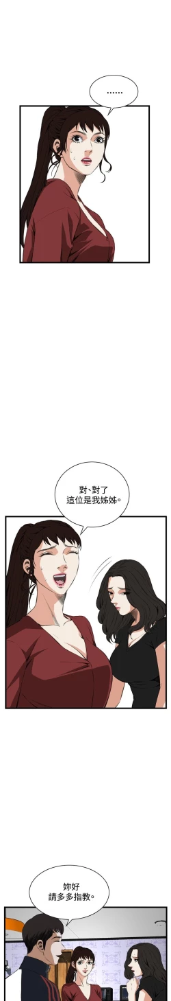 Page 541 of Take a Peek 偷窥 Ch.39~57中文