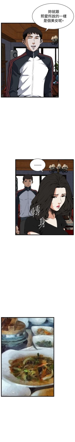 Page 543 of Take a Peek 偷窥 Ch.39~57中文