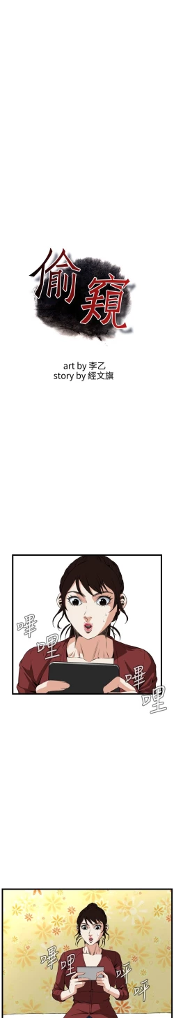 Page 563 of Take a Peek 偷窥 Ch.39~57中文