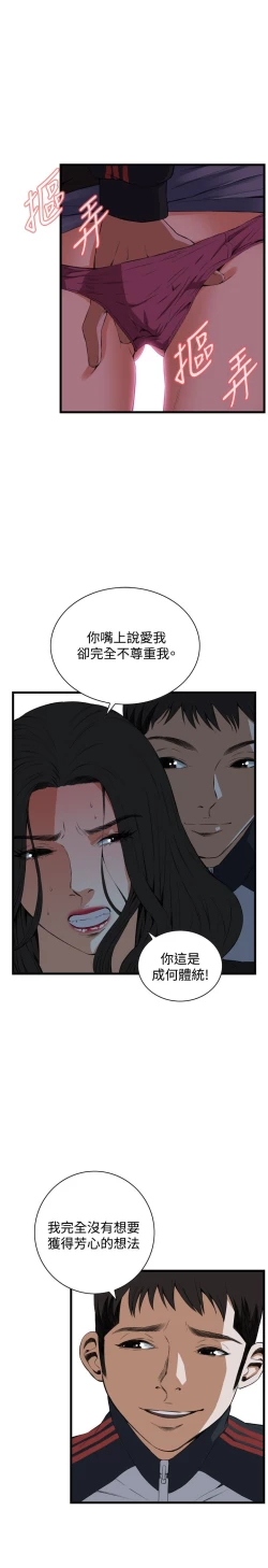 Page 569 of Take a Peek 偷窥 Ch.39~57中文
