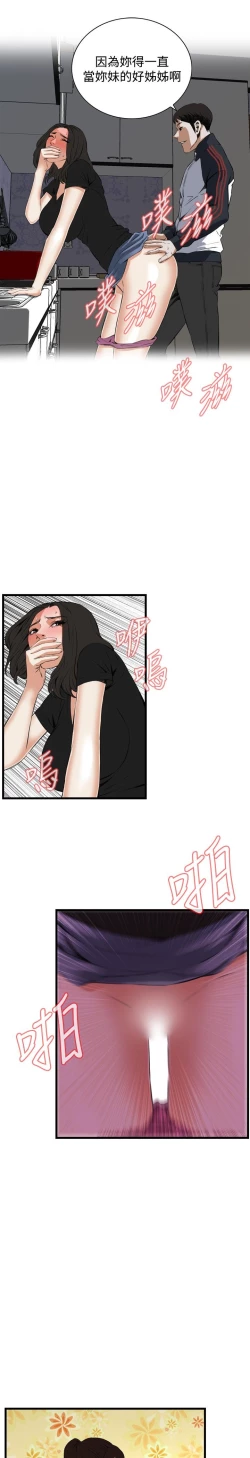 Page 581 of Take a Peek 偷窥 Ch.39~57中文