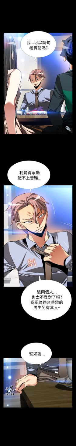 Page 107 of Love Parameter 恋爱辅助器 86-98中文