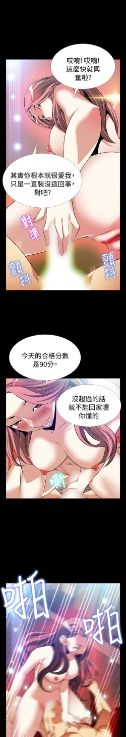 Page 13 of Love Parameter 恋爱辅助器 86-98中文