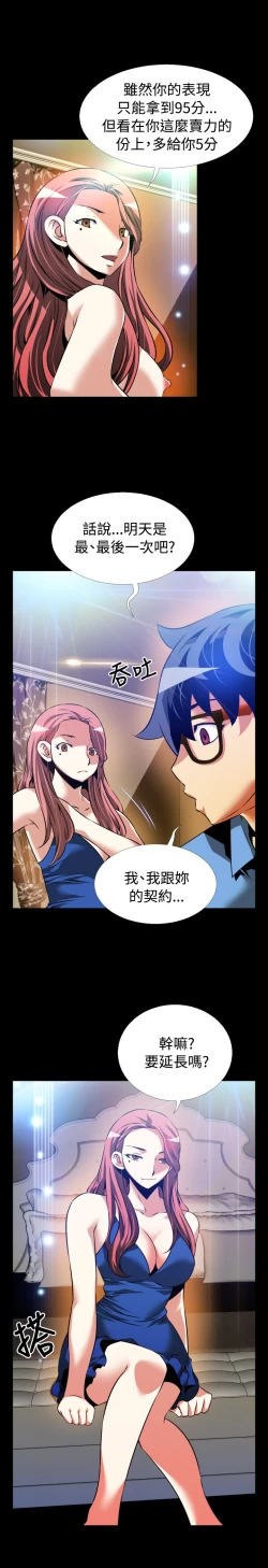 Page 23 of Love Parameter 恋爱辅助器 86-98中文