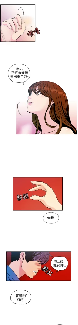 Page 8 of 淫stagram Ch.6~7中文