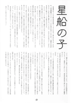 Page 24 of ore wa uchuu no fantasy