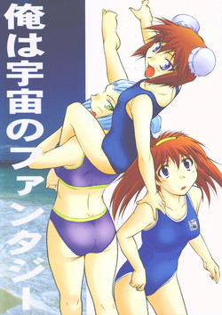 (C64) [JIBAKU MECHA / Suicide System (Kaneko Toshiaki)] ore wa uchuu no fantasy (Narue no Sekai)