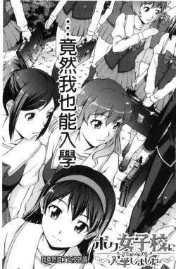 Page 6 of Boku Joshikou ni Nyuugaku shimashita