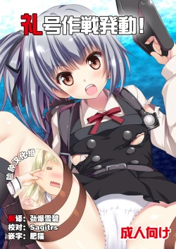 Page 1 of Reigou Sakusen Hatsudou!