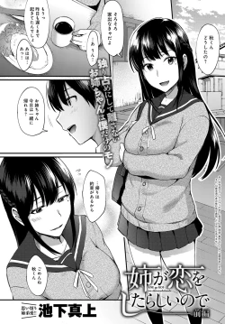 Page 2 of ANE ga KOI wo shitarashiinode