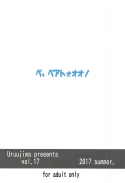 Page 24 of Futari ni Full Chain