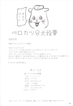 Page 26 of ベロカツ8大投票