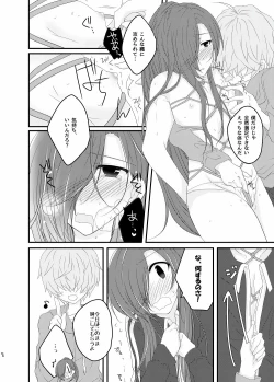 Page 8 of 赤縄