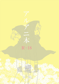 Download アルアニ本