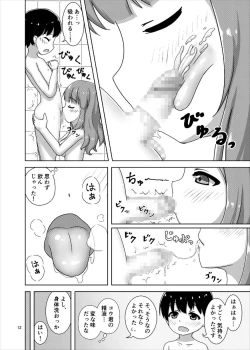 Page 12 of Saorin to Shota no H na Itsukakan