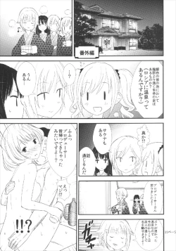 Page 23 of Tadaima Uzuki Hatsujouchuu