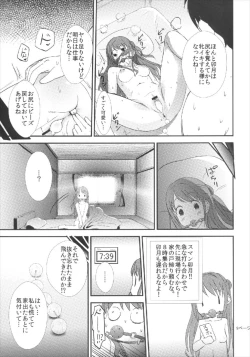Page 9 of Tadaima Uzuki Hatsujouchuu