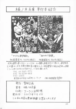 Page 25 of Enbu Hi Chou