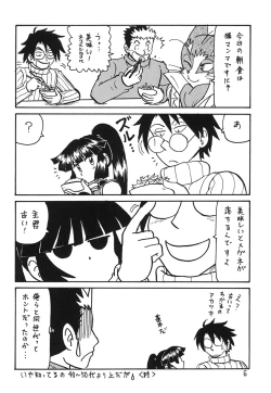 Page 6 of Anoko no Mune wa Horizon
